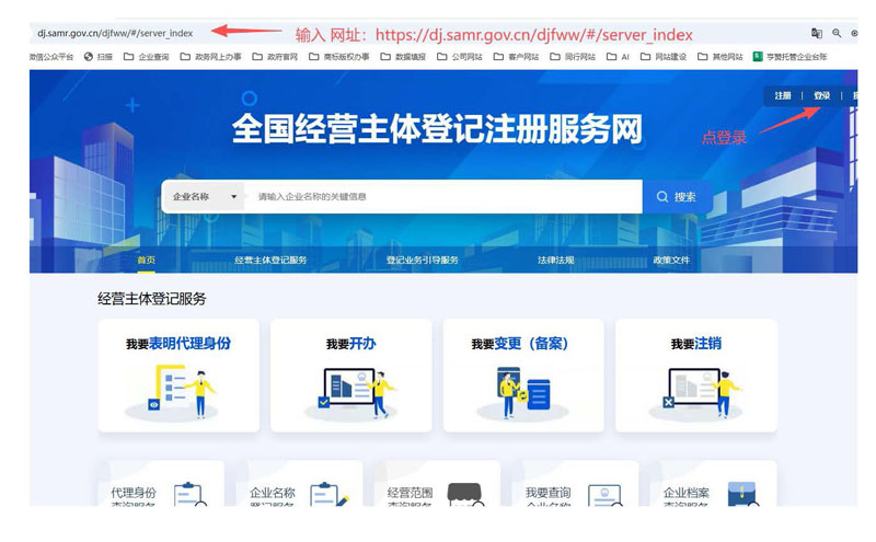 全国经营主体登记注册服务网
