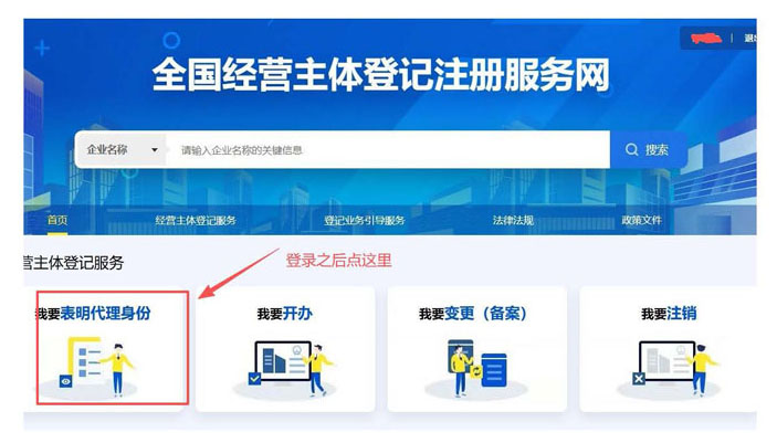 点击我要表明代理身份