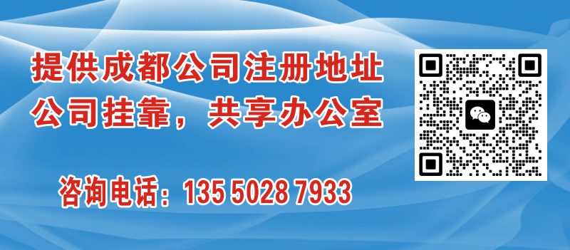 成都一个地址只能注册一家公司吗？