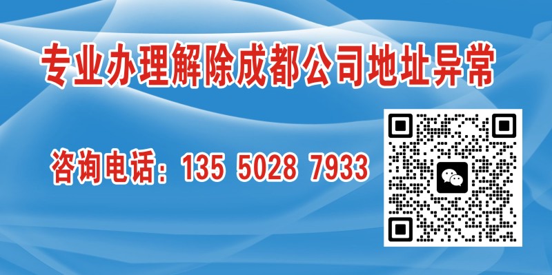 成都企业经营异常名录信用修复免申即享政策