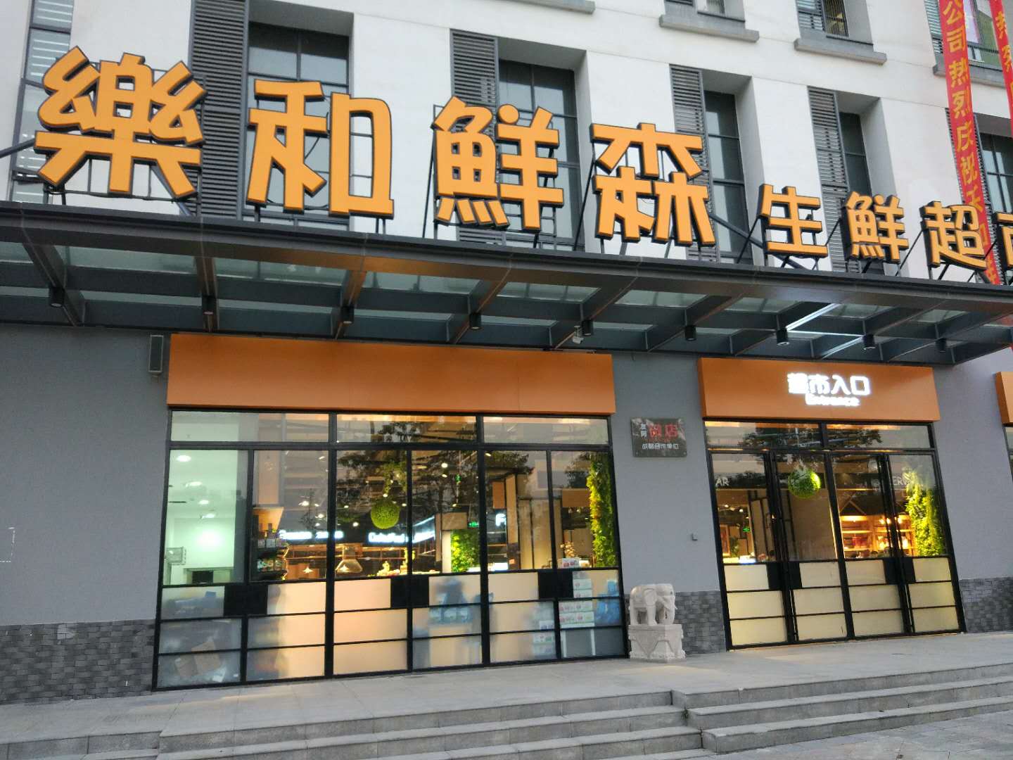 长沙乐和鲜森连锁超市使用Logi-IoT无线价签