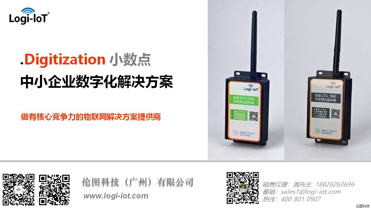 伦图中小企业数字化解决方案