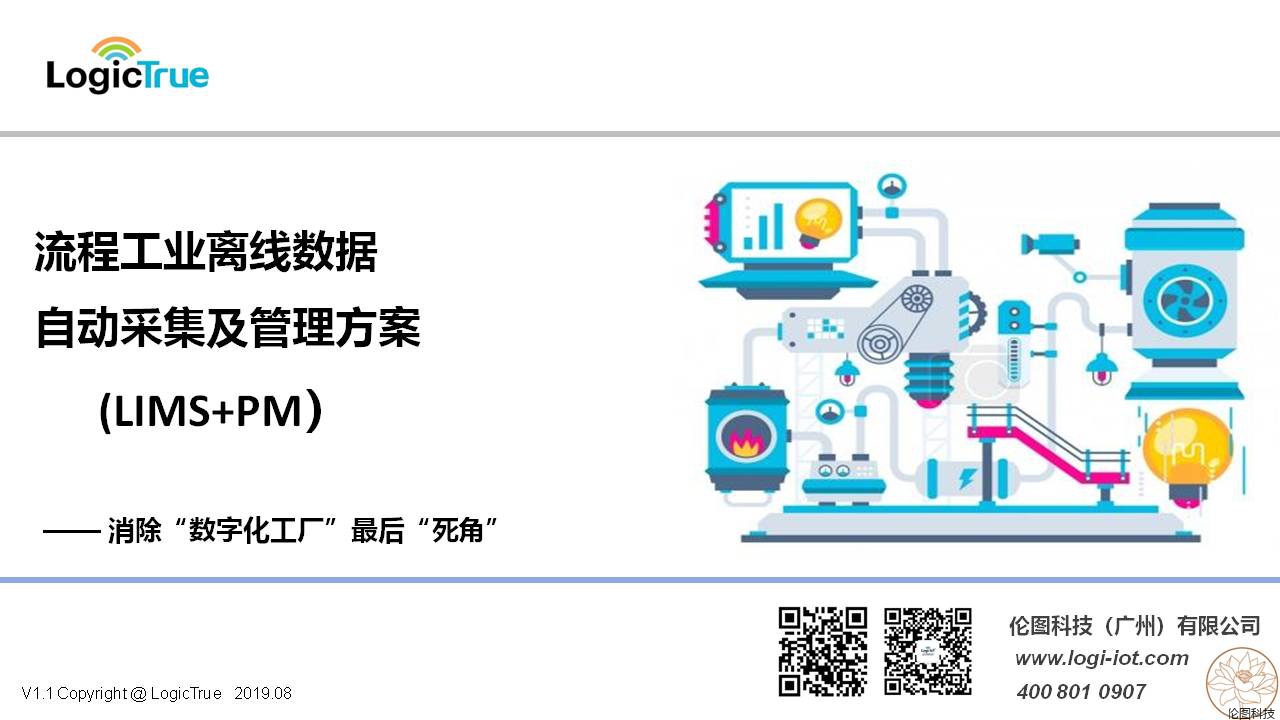 伦图实验室信息管理系统LIMS上线运行