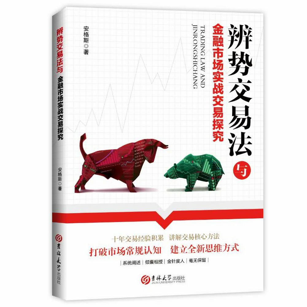 《辨势交易法》正版新书（全网最低价）+赠送价值3999元的【安格斯带你学《辨势交易法》】伴读课16节课全