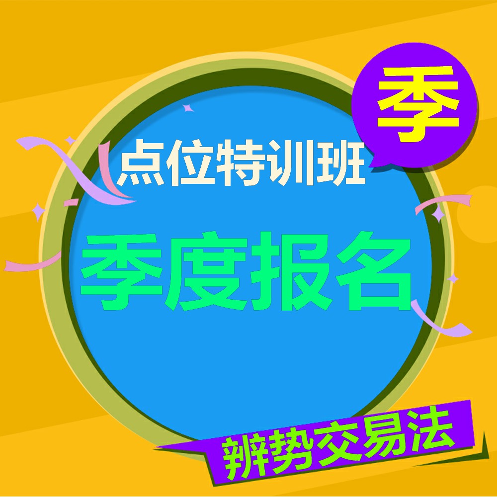 点位辅助班（季度报名16*3课时）