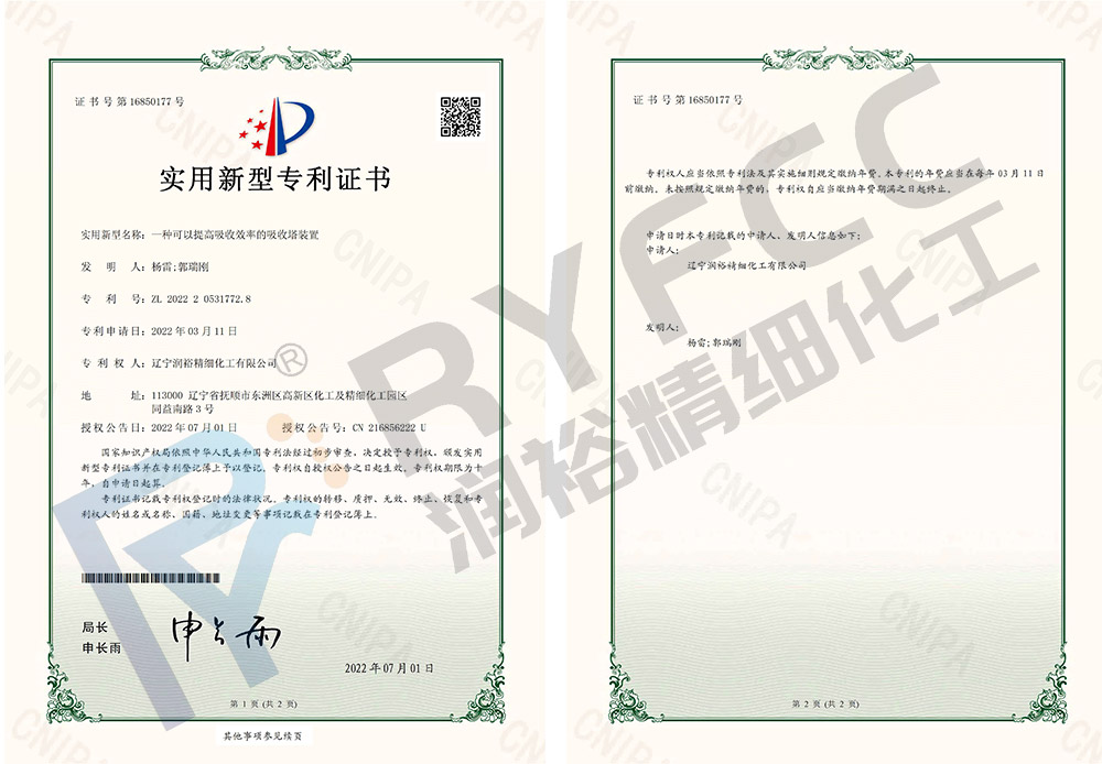 一种可以提高吸收效率的吸收塔装置