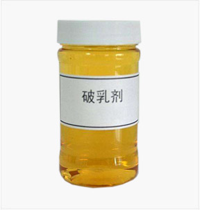 破乳剂（树脂类）