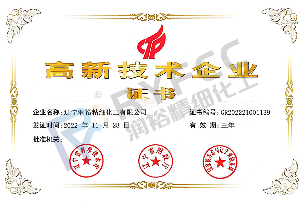 高新技术企业证书