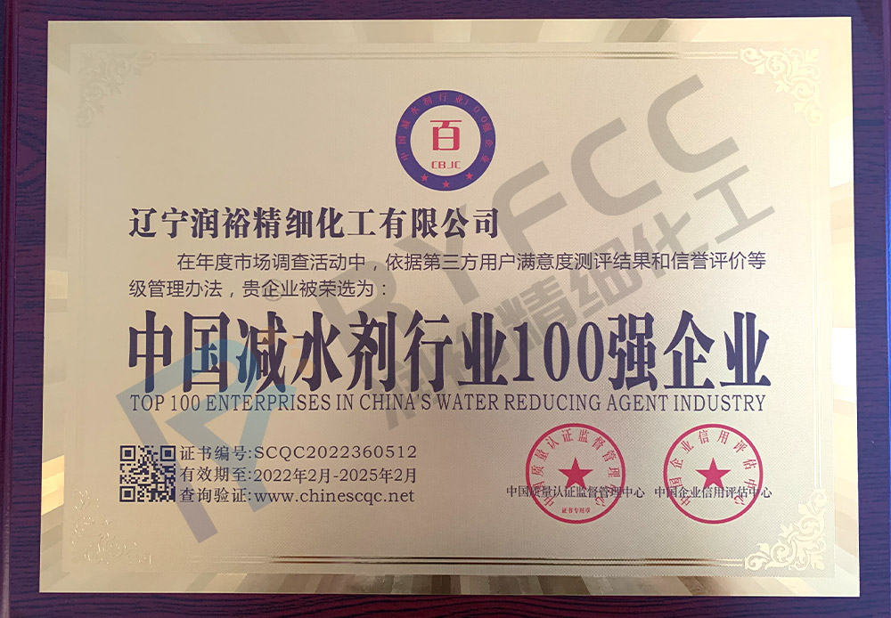 中国减水剂行业100强企业