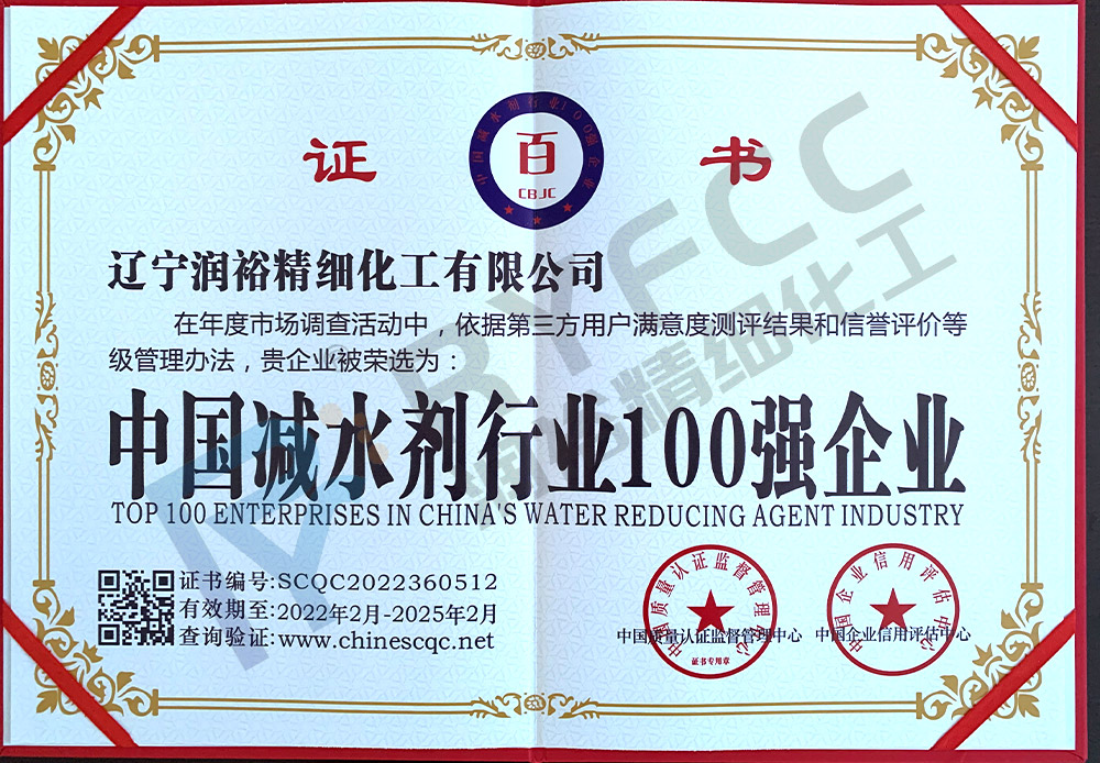 中国减水剂行业100强企业