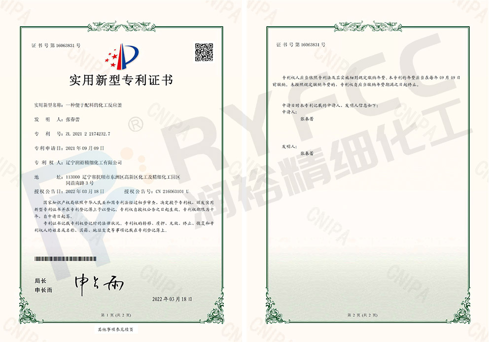 一种便于配料的化工反应釜