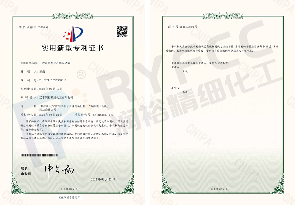 一种减水剂生产用存储罐