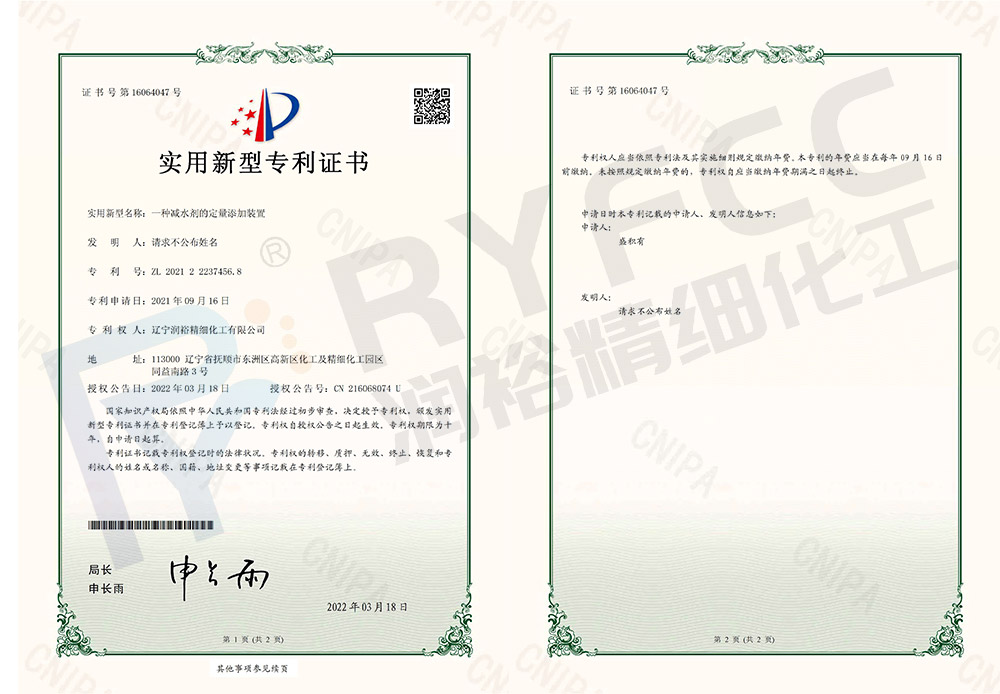 一种减水剂的定量添加装置