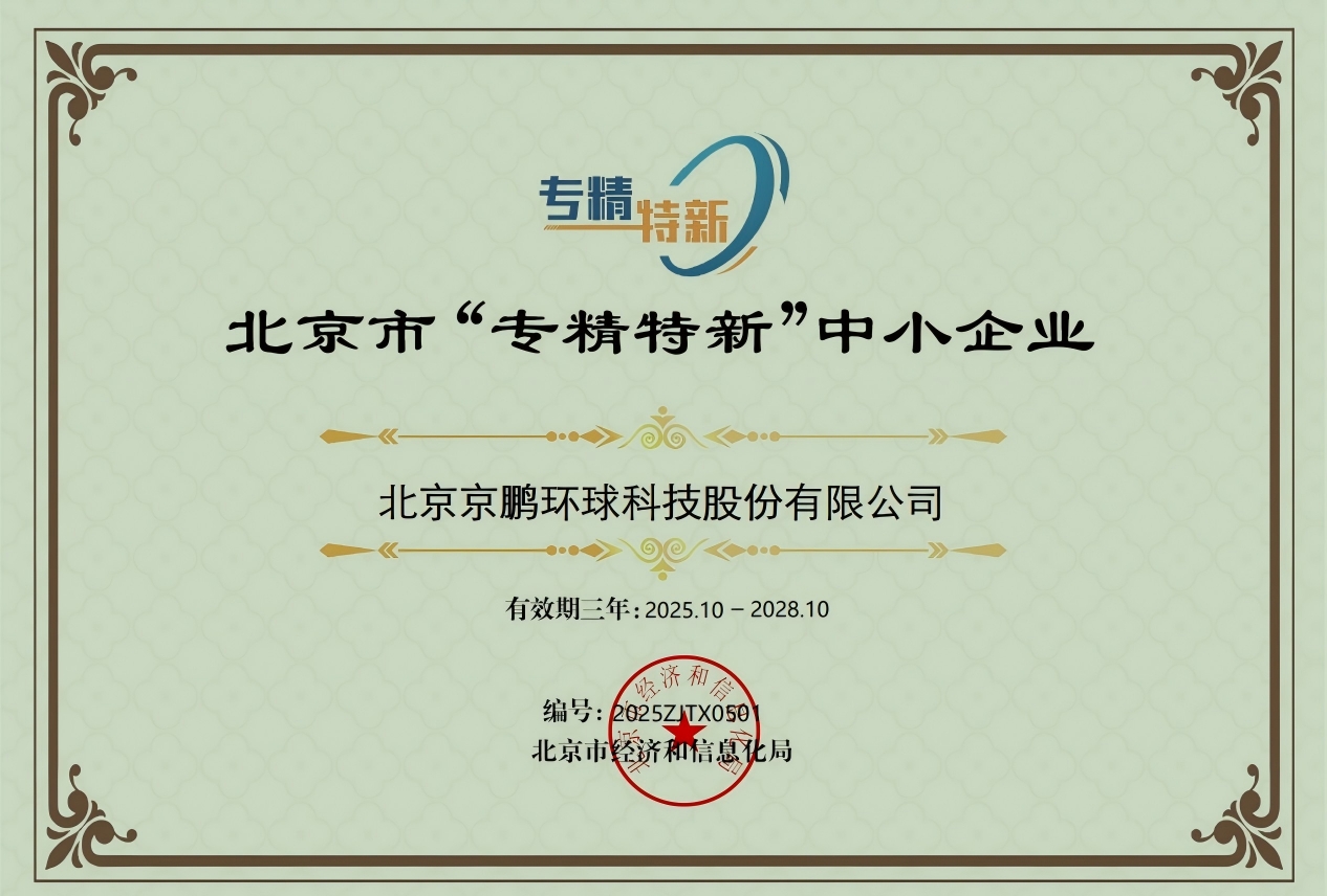 京鹏科技荣膺“北京市专精特新中小企业”称号 领航智慧农业高质量发展新征程