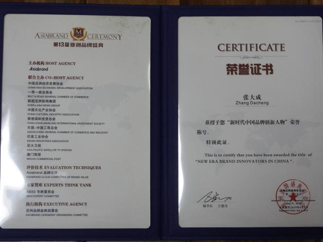 新时代中国品牌创新人物