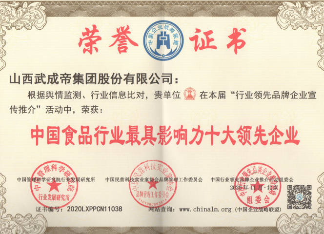中国食品行业最具影响力十大领先企业