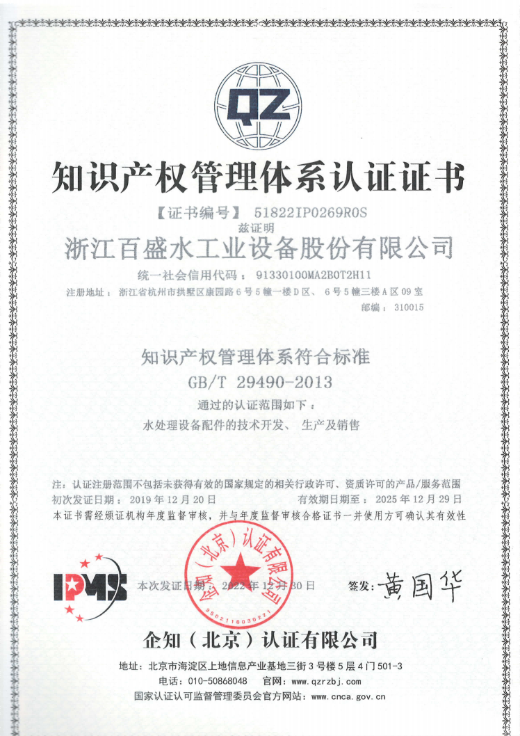 知识产权管理体系认证证书