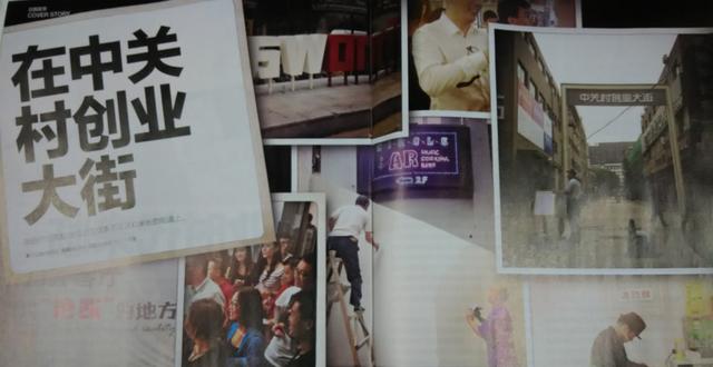 中关村创业大街：现实比梦想残酷