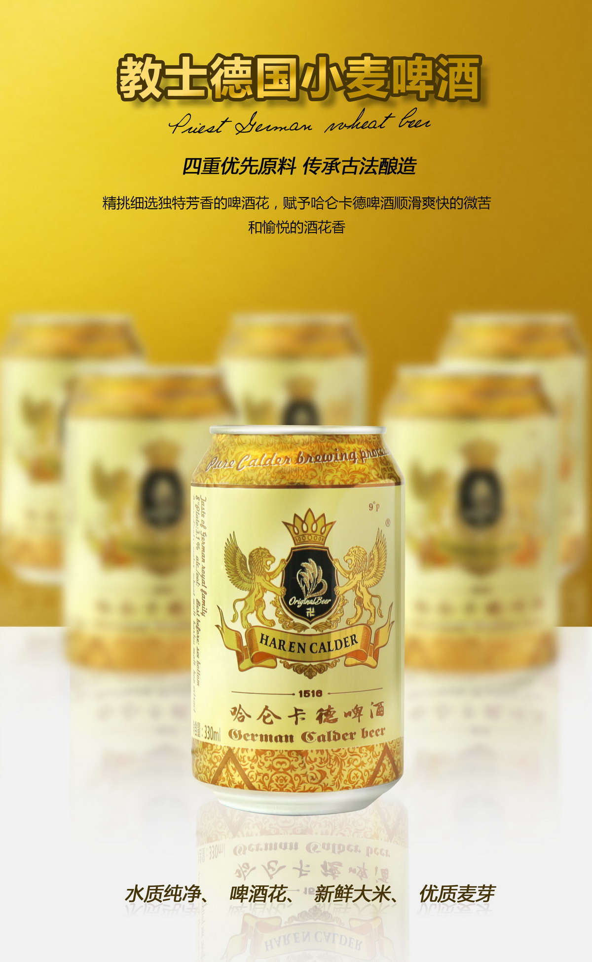 哈仑卡德啤酒