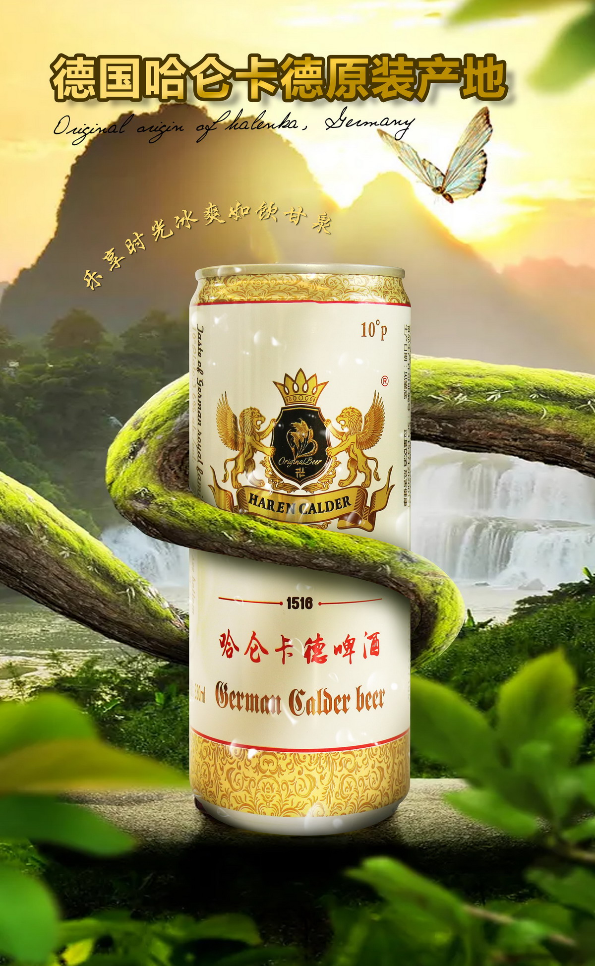 哈仑卡德啤酒
