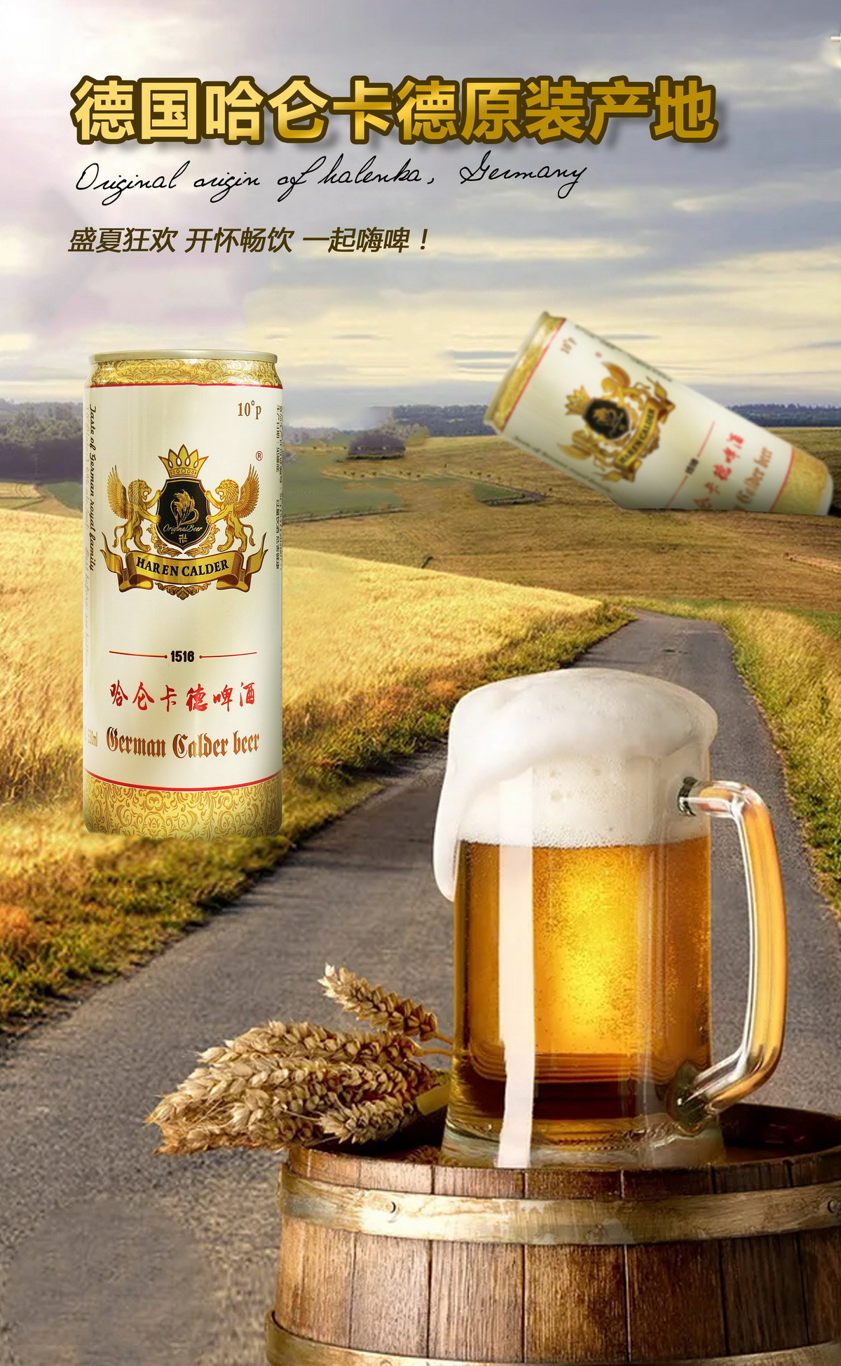 哈仑卡德啤酒
