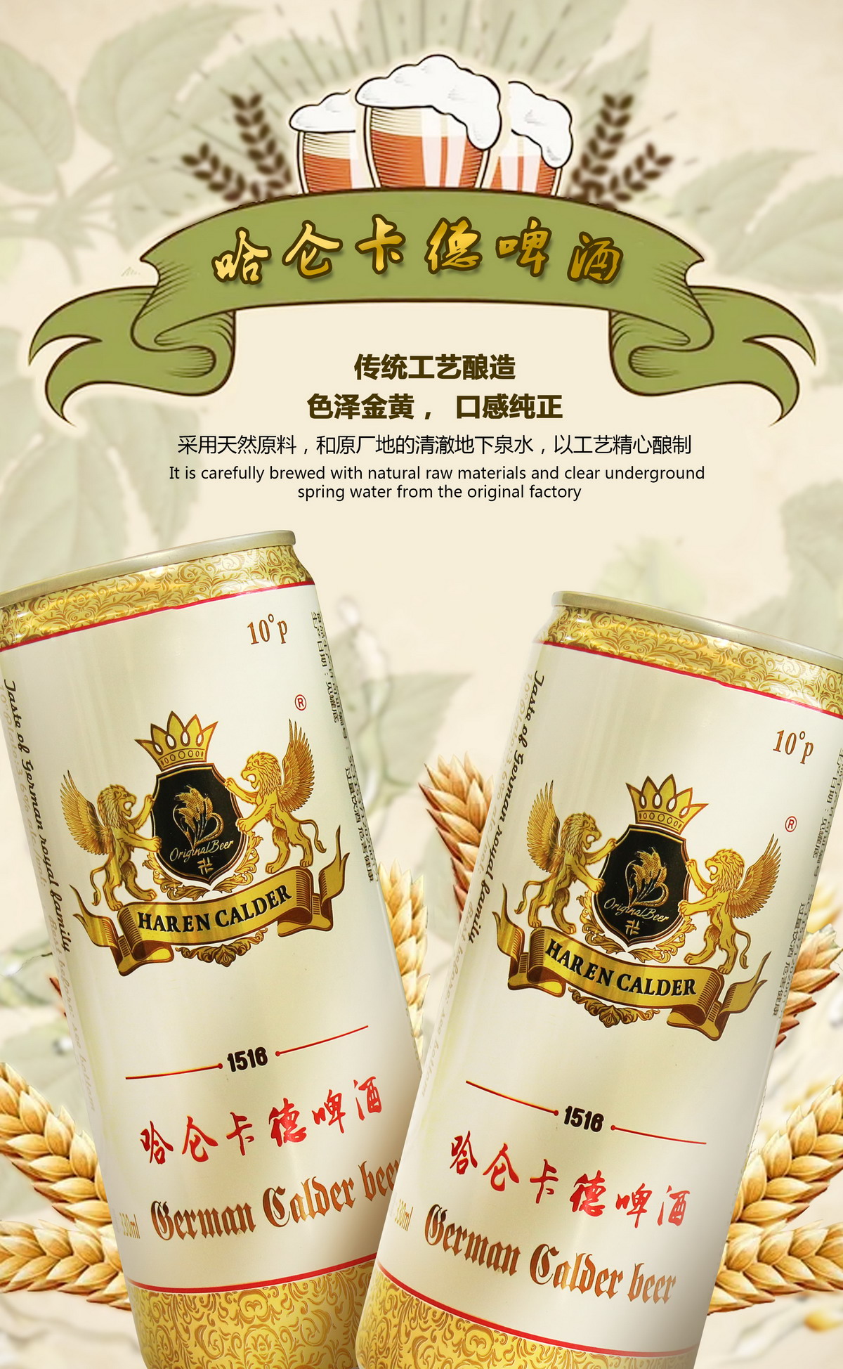 哈仑卡德啤酒
