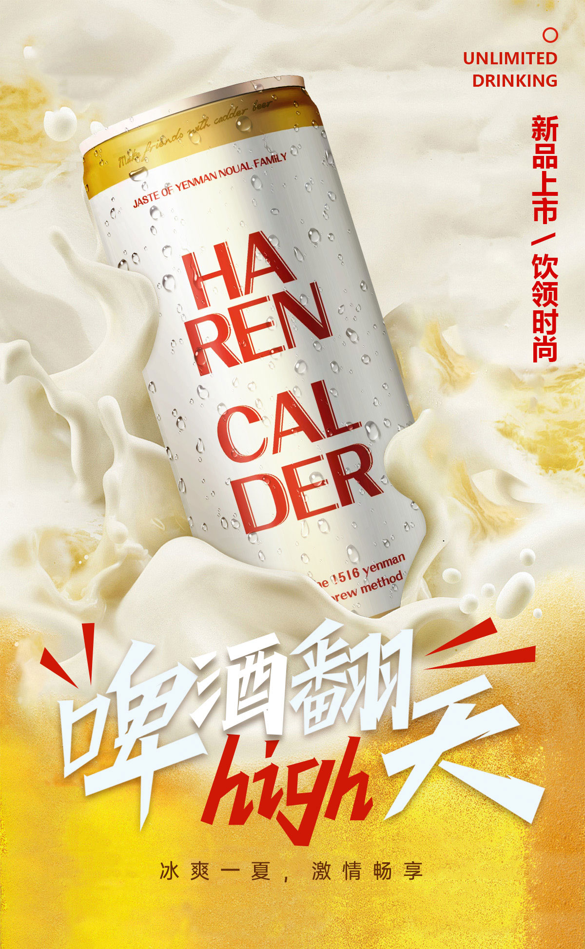 哈仑卡德啤酒