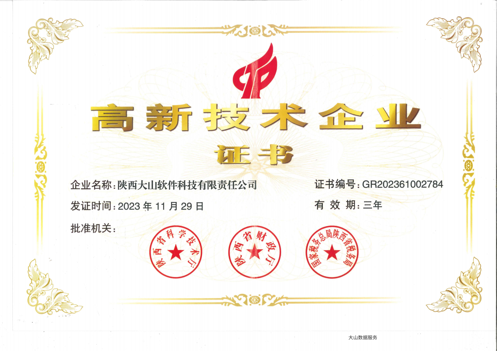 高新技术企业认证