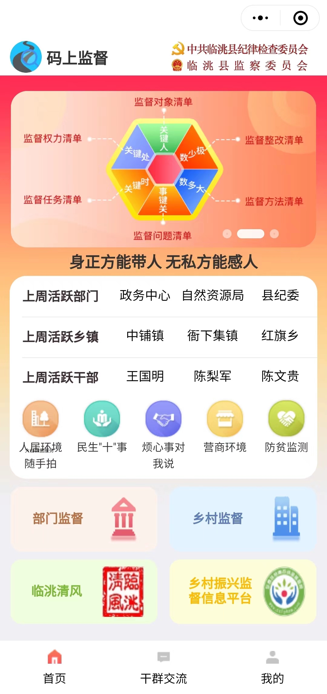 【清云智慧纪监数据服务案例】县纪委码上监督服务能力再提升
