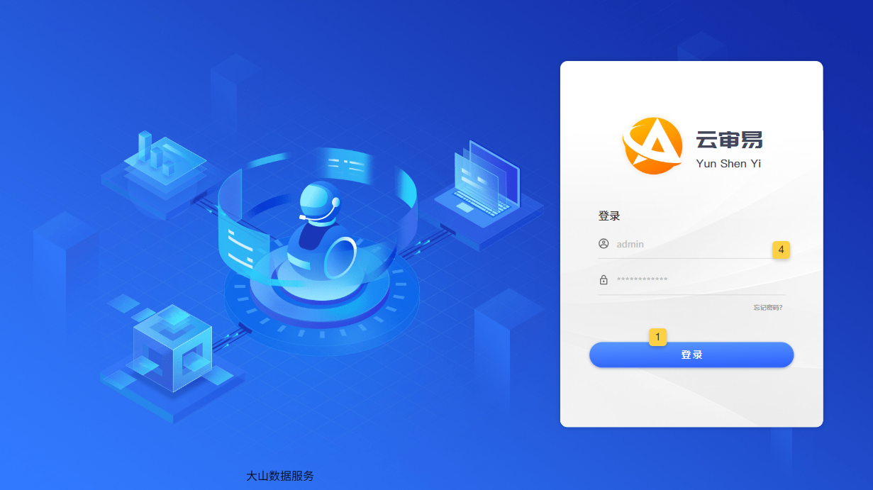 【云审智慧审计】数字审计部面向业务的现场审计作业工具简述