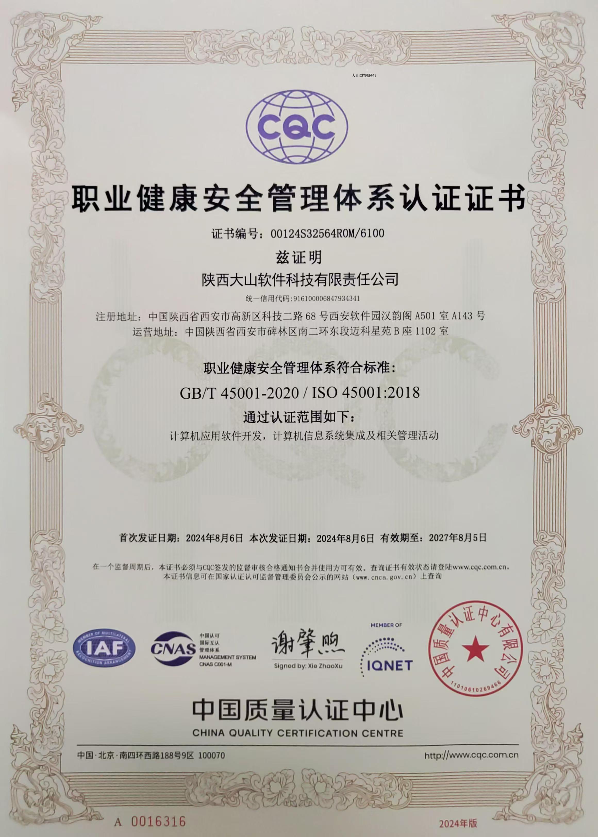 ISO45001职业健康安全管理体系