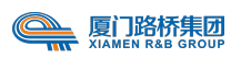 厦门路桥集团