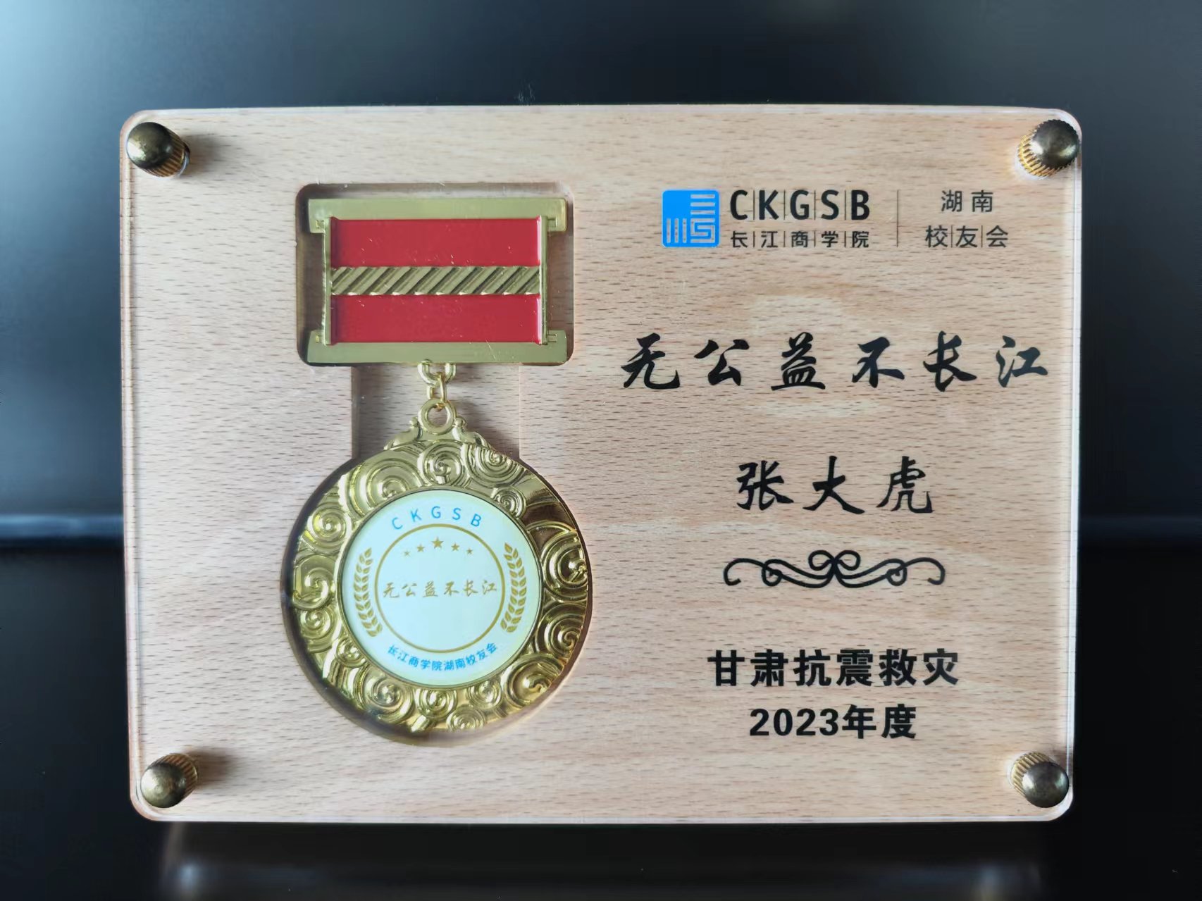 甘肃抗震救灾2023年度