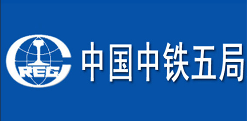 中国中铁五局