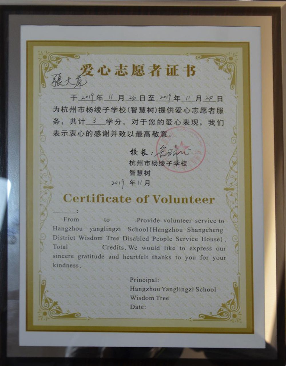 爱心志愿者证书