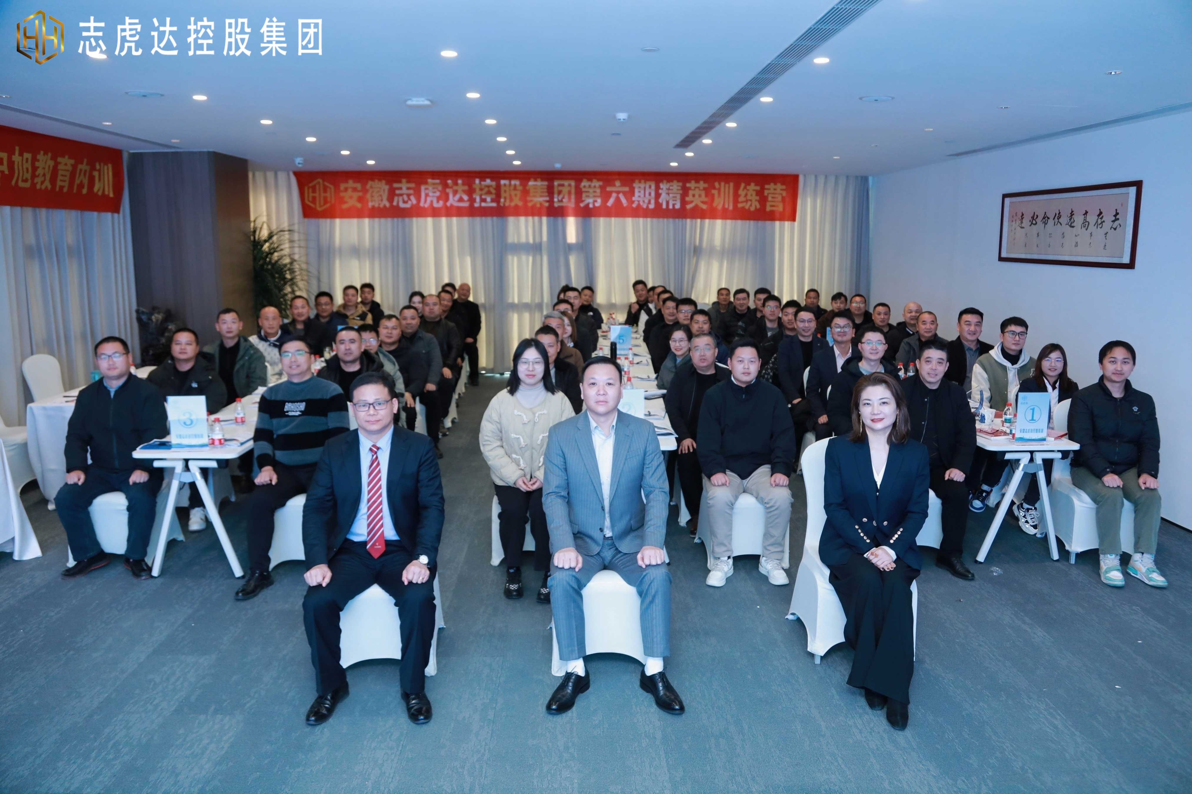 志虎达控股集团第六期精英训练营顺利举行