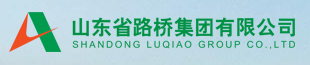 山东省路桥集团有限公司
