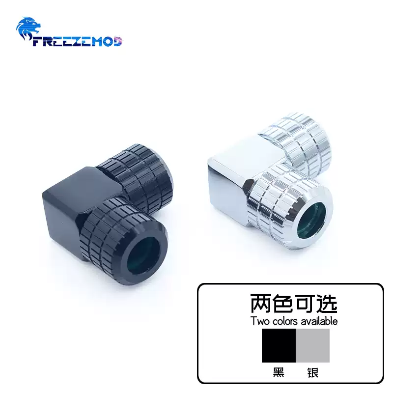 FREEZEMOD硬管快拧90度直角BYGKN-E90防脱落20kg拉力12MM硬管