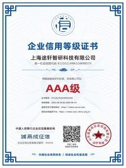 企业信用等级证书