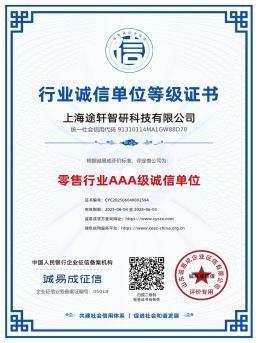 行业诚信单位等级证书