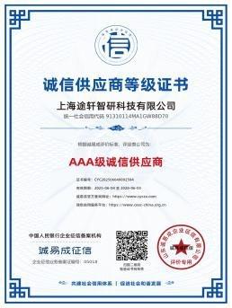 诚信供应商等级证书