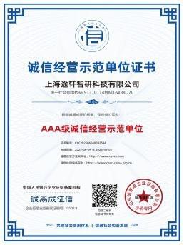 诚信经营示范单位证书