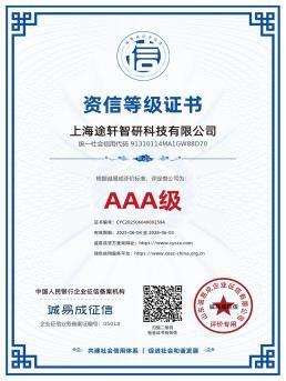 资信等级证书