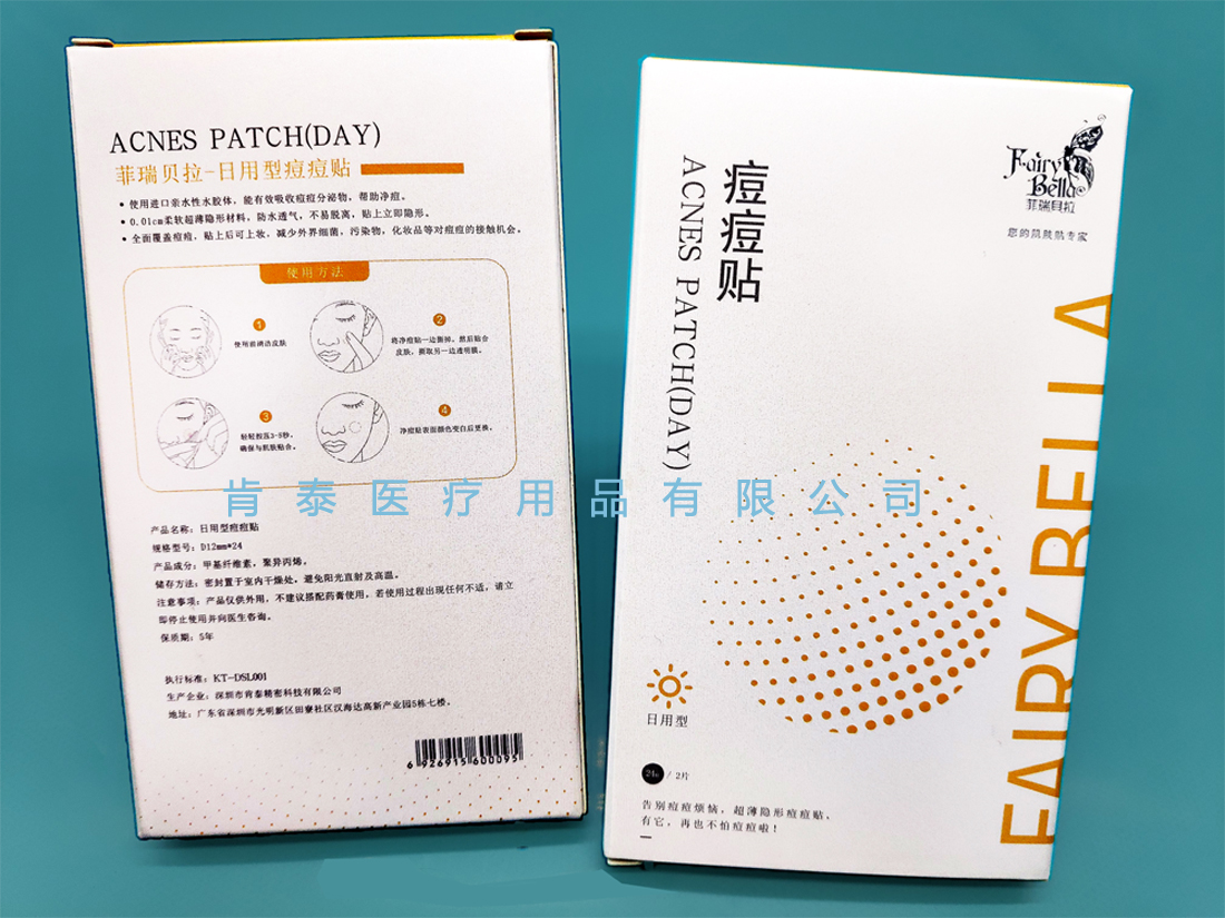菲瑞贝拉-日用型痘痘贴