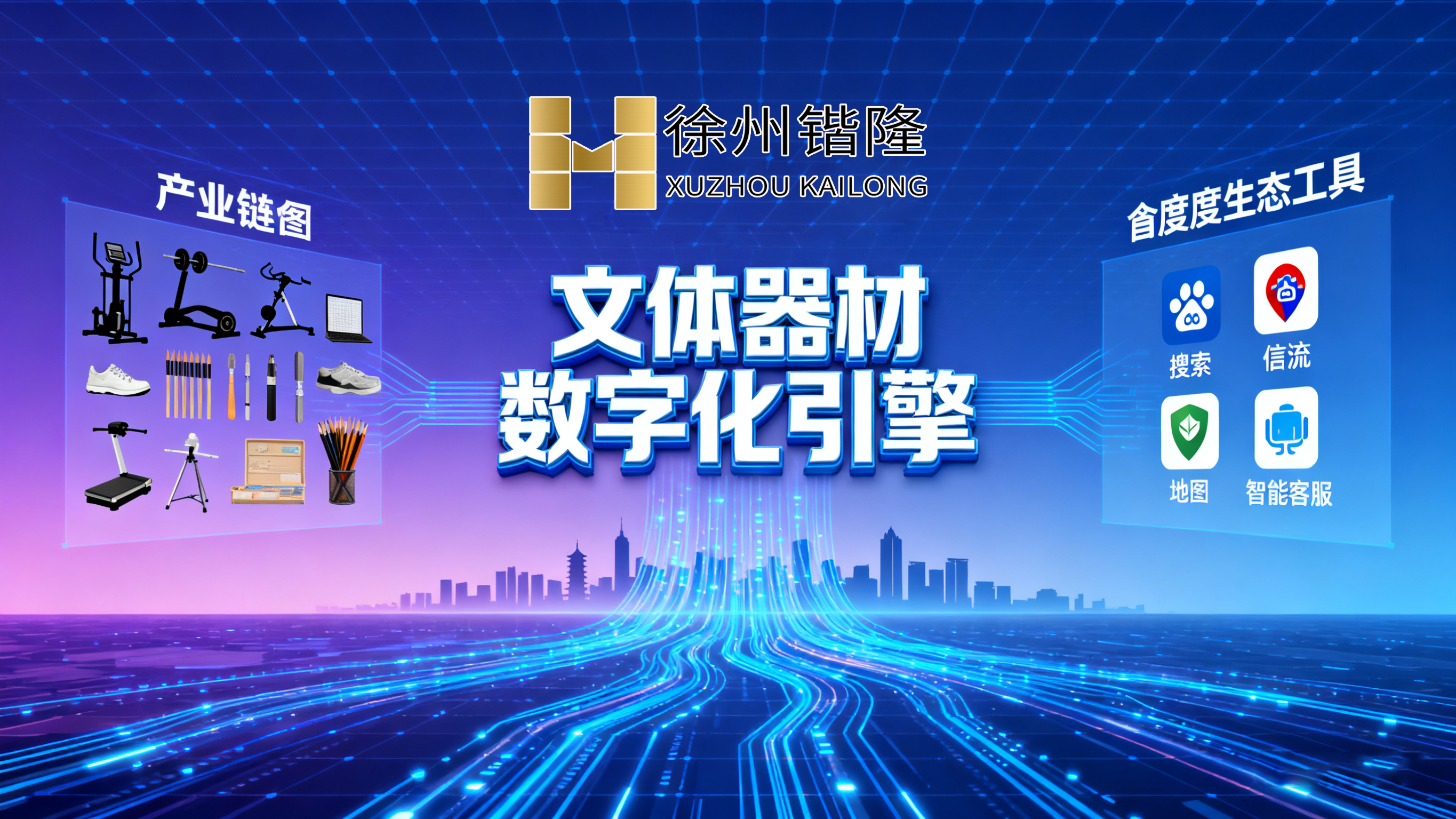 徐州锴隆实践：如何激活文体器材行业区域增长新引擎