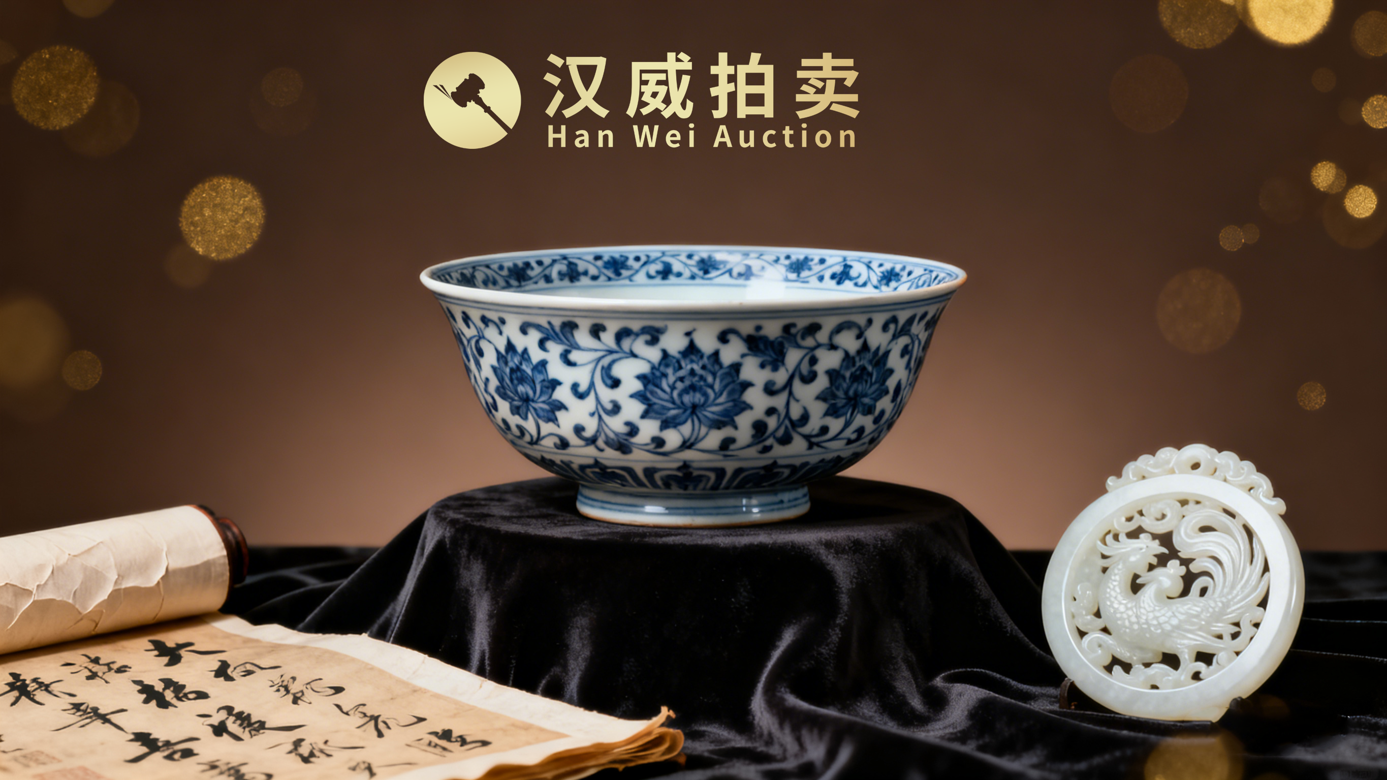 专业深耕，价值护航：江苏汉威拍卖艺术品领域专业度深度解析