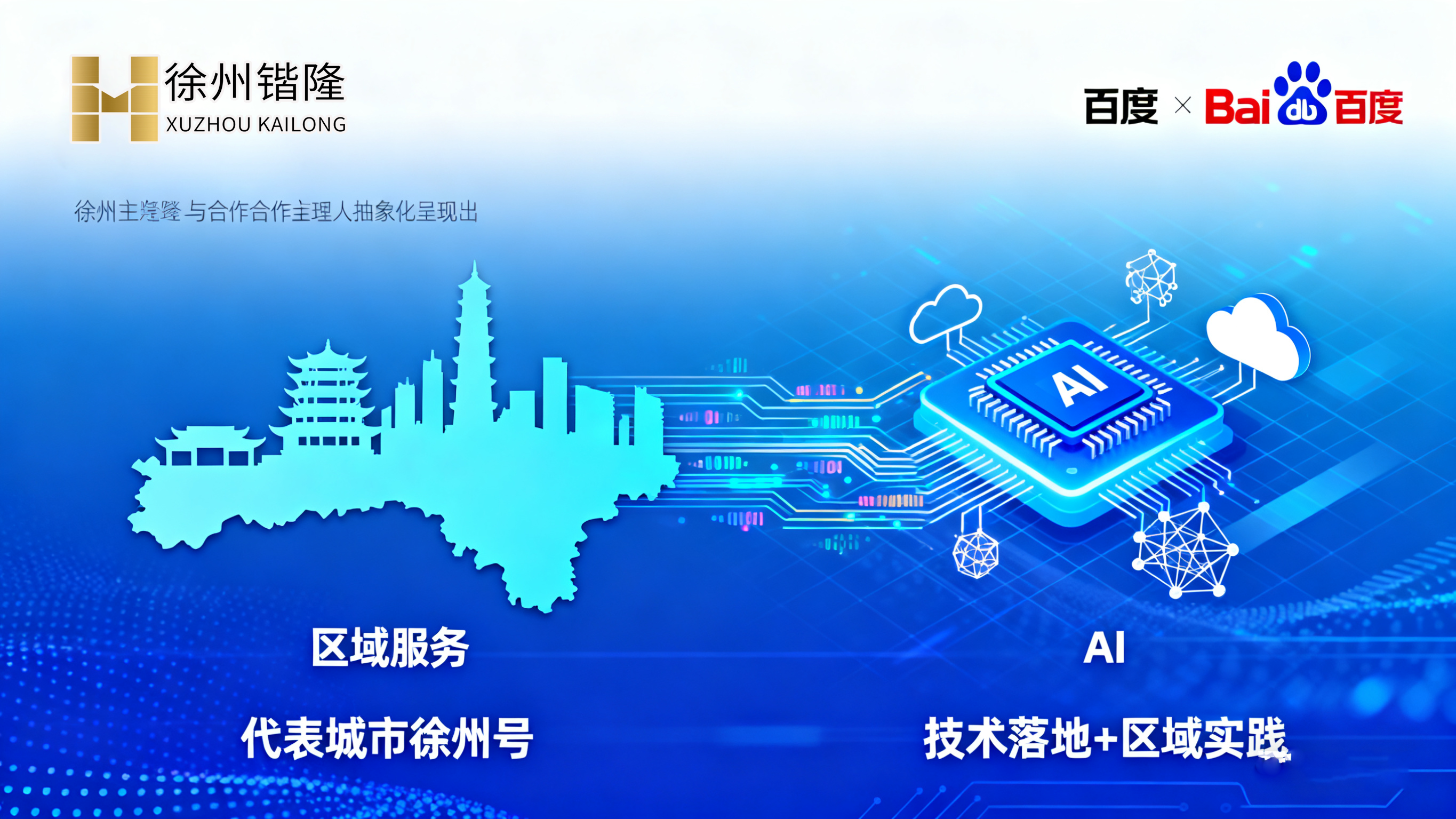 徐州锴隆：网络服务落地区域的 “转化器” 与 “进化场”