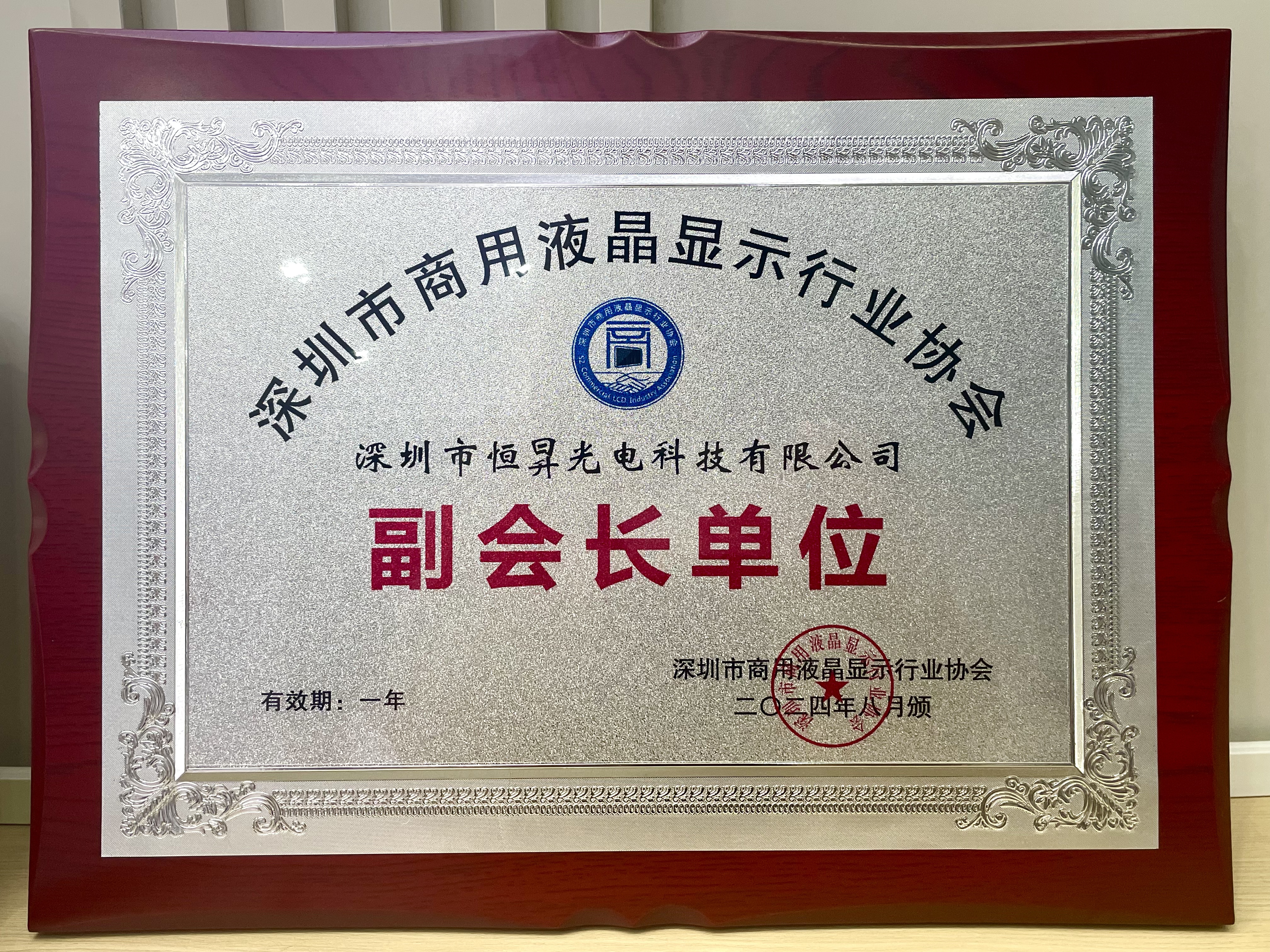 深圳商显协会副会长单位