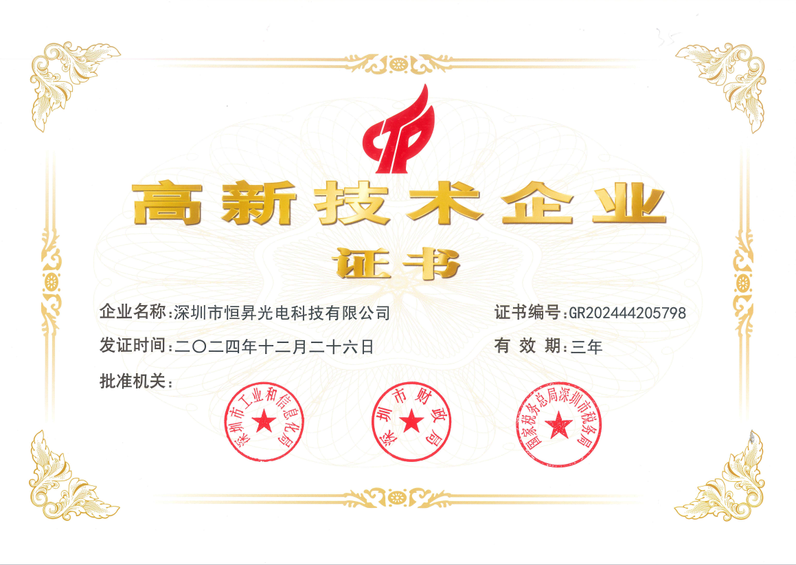 高新企业证书