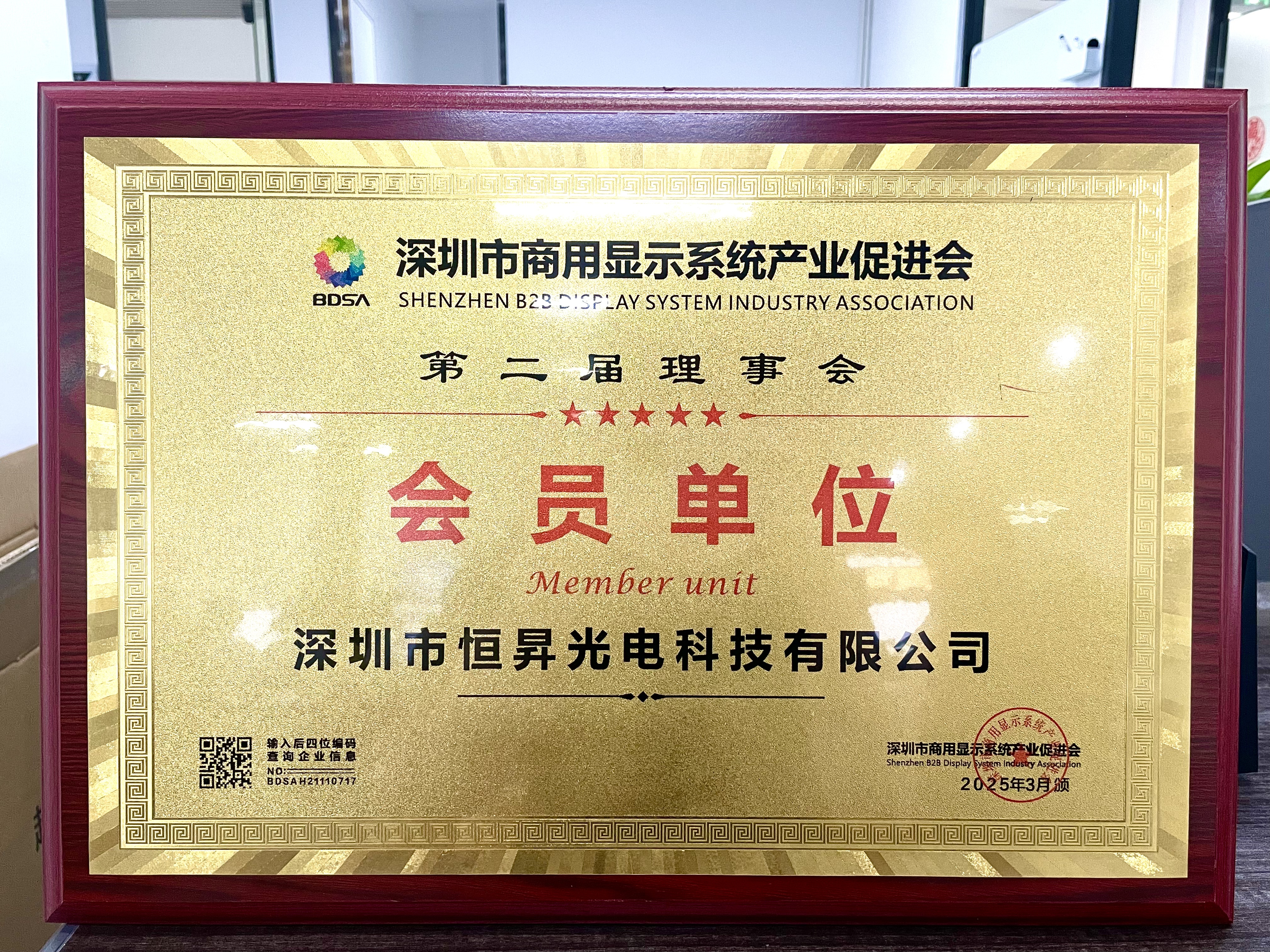 会员单位